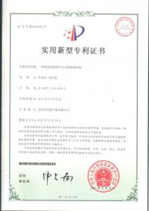 专利证书(专利号：ZL201220134976.5)